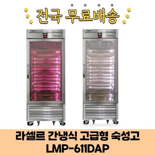 라셀르 간냉식 라르고 고급형 고기숙성고 LMP-611DAP