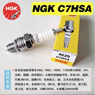 스파크 플러그 BPR7HS 10 NGK6422X4 Toro, C7HSA 70/110형10MM NGK 2수, 2개