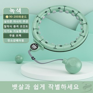 Boknight 떨어지지 않는 훌라후프 스마트 훌라후프 뱃살운동 카운팅, 도금 업그레이드 - 초록