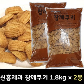 신흥제과 참깨쿠키 1.8kg (대용량), 1박스
