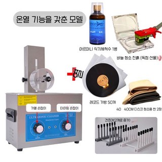 초음파 LP세척기 레코드 클리너 세척기 음반 세정 먼지 청소 판 턴테이블 관리, B. 세트2, 가열식 3구