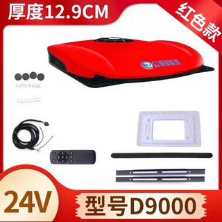 무시동 에어컨 대형차 차량용 자동차 냉방기 캠핑 차박, 레드 D9000 24v, 1개