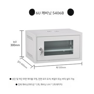 서버랙 서버렉 통신랙 소형 캐비닛 전산실 네트워크 허브 통신, A. 6U럭셔리화이트 530x400x300mm