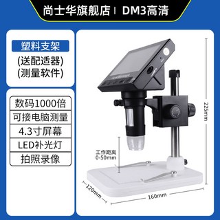 모니터 현미경 스크린 마이크로스코프 검사 디스플레이 관찰 광학기 휴대용 영상 산업용, 3 4.3인치 HD 1200만+플라스틱 거치대+접속식
