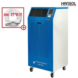 한솔일렉트로닉스 산업용 제습기