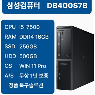 삼성 중고컴퓨터 DB400S7B