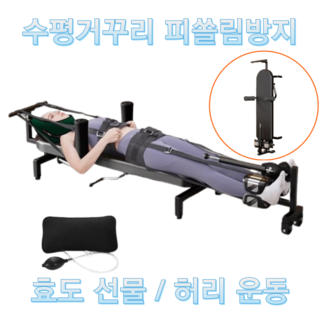 스파본 가정용 거꾸리 허리운동기구 수평 꺼꾸리 물구나무 스트레칭 키크는, 4.견인침대 + 경추 + 상체벨트 + 하체벨트