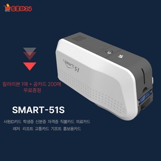 신분증카드발급기 SMART51S