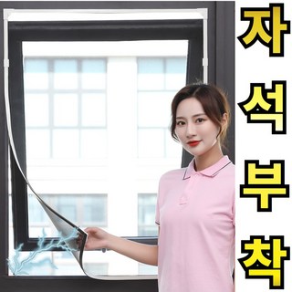라워스 강력자석 탈부착 재단가능 방충망, 1세트