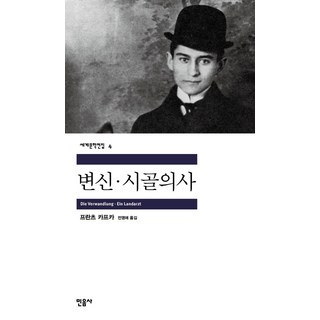 프란츠 카프카의 저서를 들고 있는 모습