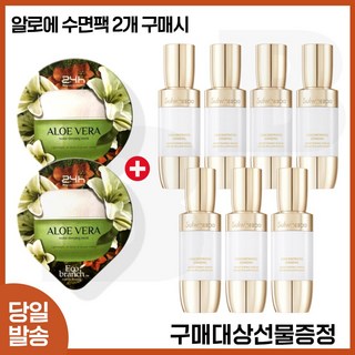 GE7) 에코 알로에 수면팩 2매 구매시 자음생세럼 브라이트닝 샘플 8ml x7개 (총 56ml) 세트구성_, 1개, 15ml