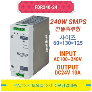 썬트로닉스 FDR240-24 파워서플라이 SMPS DC24V 10A, 1개