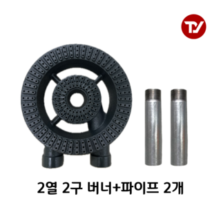 업소용 화구 2열 2구 간텍기버너