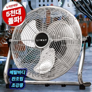 리웨이 캠핑 공업용 서큘레이터 선풍기, LBF12