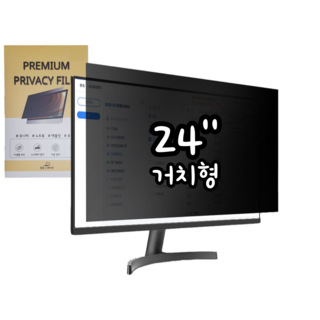 필름스테이션 보안 필름 23.6~27인치, 거치형 24인치 (531 x 298), 1개, 투명