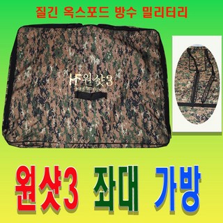원샷3 좌대가방, 1000X1200가방