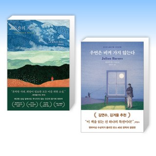 (영미소설 베스트) 시간의 계곡 + 우연은 비켜 가지 않는다 (전2권)