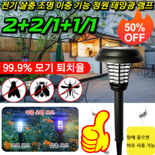 모기 퇴치 램프