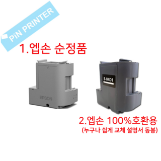 6. 엡손 정품 유지..