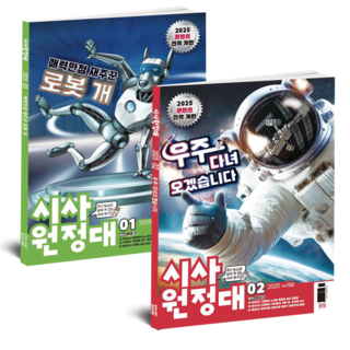 [공식몰] 월간잡지 시사원정대 1년 정기구독, 최신호 발송