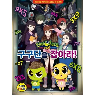 신비아파트 고스트볼 더블X 수상한 의뢰 구구단을 잡아라!, 단품