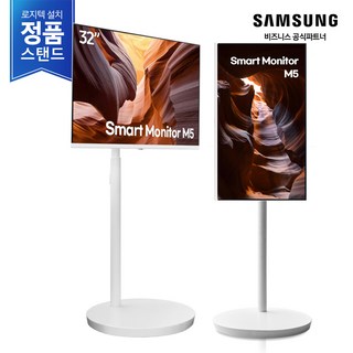 [삼성 정품모니터 정품스탠드/무료설치] 삼성 2024 M5 32인치 무빙스타일 LS32DM503EK-ST 스마트모니터 이동식스탠드, 80.1cm, 방문설치 (화이트), 단품