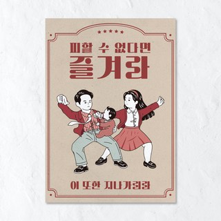 청춘포스터 레트로소품 옛날포스터 복고 빈티지 인테리어 술집 포장마차 벽꾸미기, 청춘포스터 3번