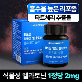 네이처인사이트 리포좀 식물성 멜라토닌 함유 타트체리추출물 1박스 30정 상품 이미지