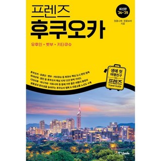 4. 프렌즈 후쿠오카..