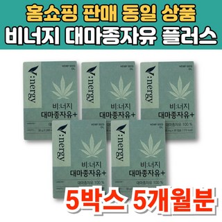 비너지 냉압착 대마종자유 플러스 헴프씨드 햄프시드 오일 대마씨종자유, 5박스, 30정