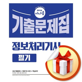 4. 2024 시나공..