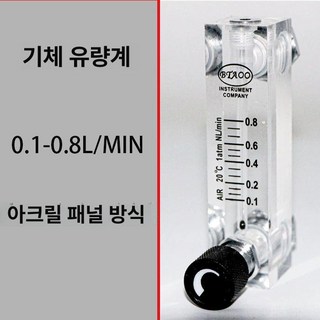 기체 액체 유량계 미터 측정 플로 스레드 스팀 로즈 게이지 유리 20대 계량기, 가스 0.1-0.8L/MIN, 1개