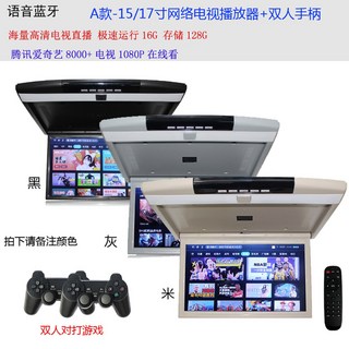 천장 천정 TV 차량용 디스플레이 캠핑 팰리세이드 차박용, 24 A타입 17인치 인터넷 음성 128G+듀얼 게임