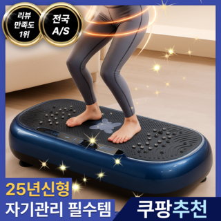 엠버젠 자존감업 덜덜이 다이어트 효과 전신 진동 운동 바디슬리머 홈트 유산소 실내 기구, 엠버젠 핑크