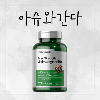 숙면 스트레스 아슈와간다 아쉬아간다 홍경천 효능 영양제, 1개, 120정