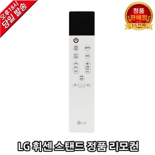 LG 휘센 정품 스탠드 에어컨 리모컨 FQ18PBNBAN FQ18PBNBAZ FQ18PBNBMN FQ18PBNBMZ FQ18PBNBPN FQ18PBNGAN, 1개