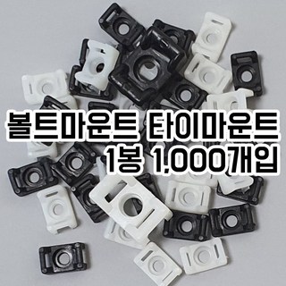 추천4 케이블타이마운트