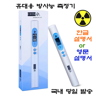 [ 국내당일발송 ] 휴대용 방사능 측정기 수산물 식당 안전체크 방사선측정기 국내 AS, 1개 대표 이미지 - 방사능 측정기 추천