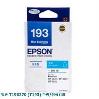 현대전산 엡손 T193270 T193 파랑 정품잉크