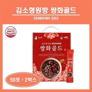 김소형 원방 쌍화차 골드 천마 마 농축 분말 가루 스틱 진한 쌍화탕 건강차 전통차 천궁 당귀 생강 계피 감초 부모님 선물세트 식약처 HACCP 인증 인정 추천, 2박스, 50개입, 15g