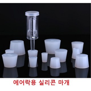 에어락용실리콘마개 3피스에어락 마개, 대사이즈