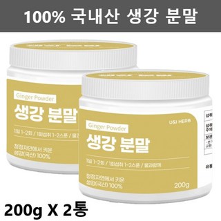 건조 말린 생강 가루 분말 건생강 생강차 생강물 생강가루차 200g2통, 2개