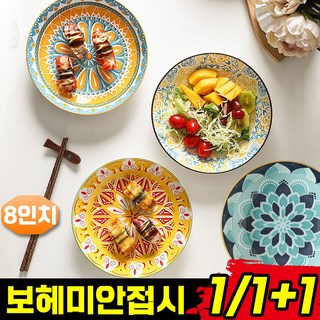 [최고가성비!] 1/1+1/2+2 예쁜 접시 세트 찬기 파스타볼 도자기 원형 접시 플레이팅 디저트 접시 보헤미안 홈 식기 세트 집들이선물, 1개, E