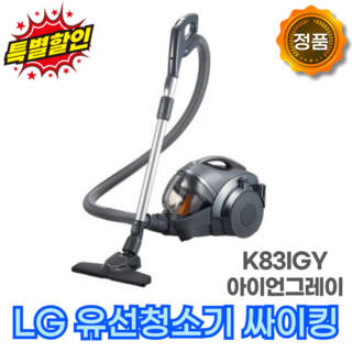 LG전자 싸이킹 POWER 터보 싸이클론 진공청소기