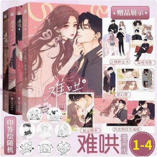 난홍 굿즈 만화책 4권 세트 백경정 장약남 주연 중드, 상품선택