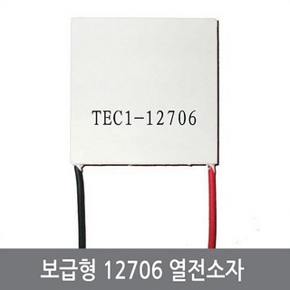 싸이피아 A10 열전소자 펠티어 40mm 보급형 반도체냉각 12706, 1개
