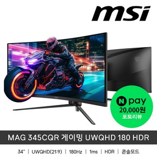 MSI Optix MAG342CQR 주요 특징 상세 스펙