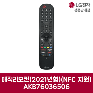 LG전자 엘지 정품 TV 매직리모컨 NFC 지원 OLED77C1KNB 제품 순정품, 기본선택, 1개