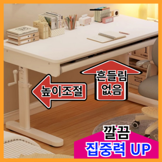 포스린 학생 책상 사무용 높이조절 컴퓨터 공부 테이블