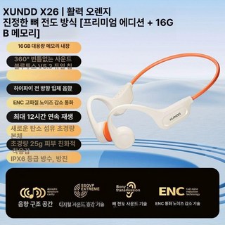 골전도 블루투스 이어폰 방수 스포츠, 프리미엄형 오렌지+16G 착용 12시간, 기본 모델명/품번